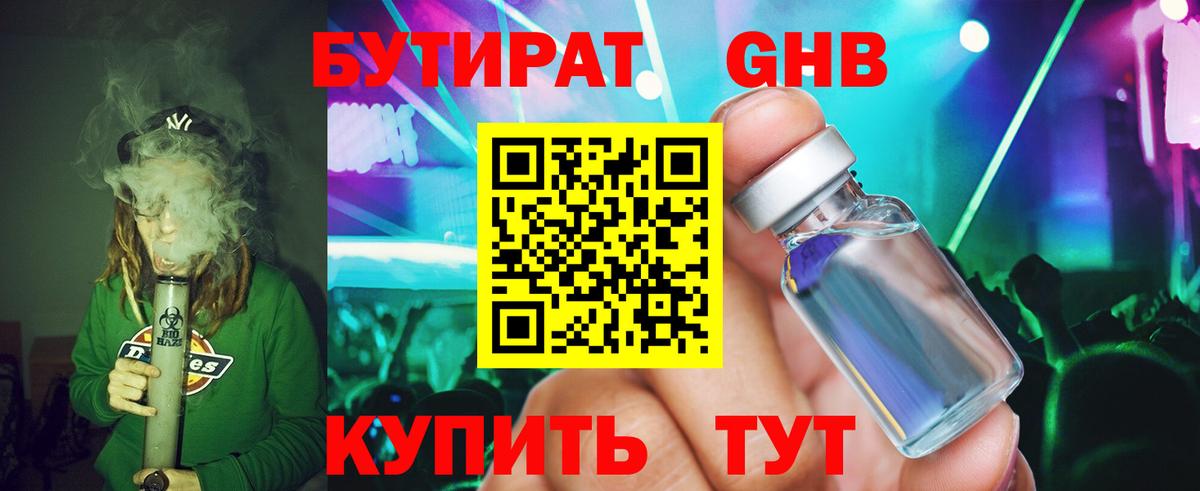 Бутират жидкий экстази  Вход с VPN  Саров 