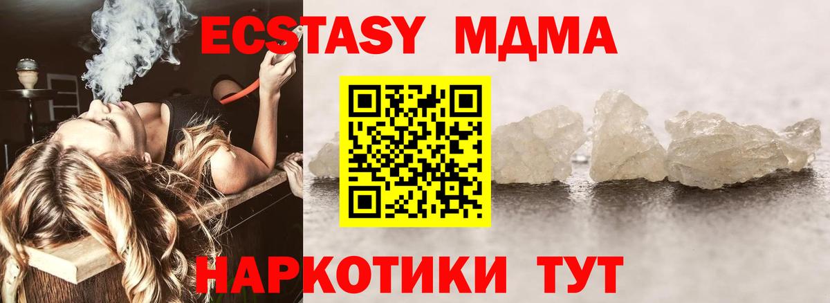 МДМА кристаллы  MDMA crystal  МДМА  Вход с VPN  Саров 